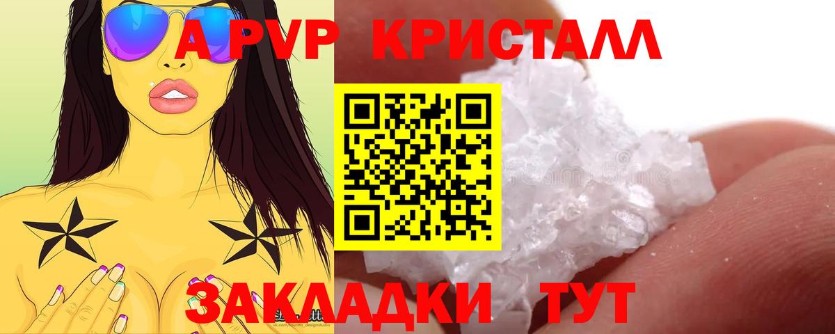 A-PVP Соль Сердобск
