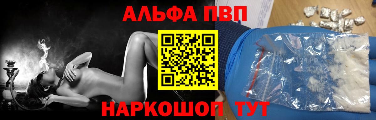 Альфа ПВП  A PVP кристаллы  Сердобск  A-PVP Соль  Вход с VPN  Alpha-PVP кристаллы 