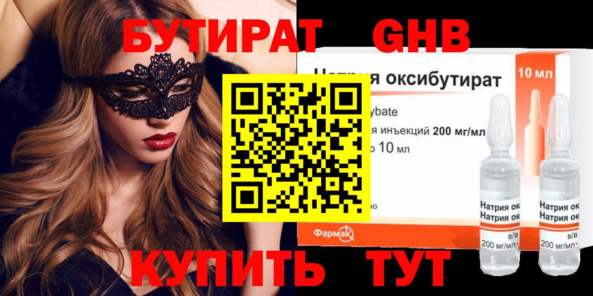 Бутират  БУТИРАТ бутик  Вход с VPN  Сердобск 