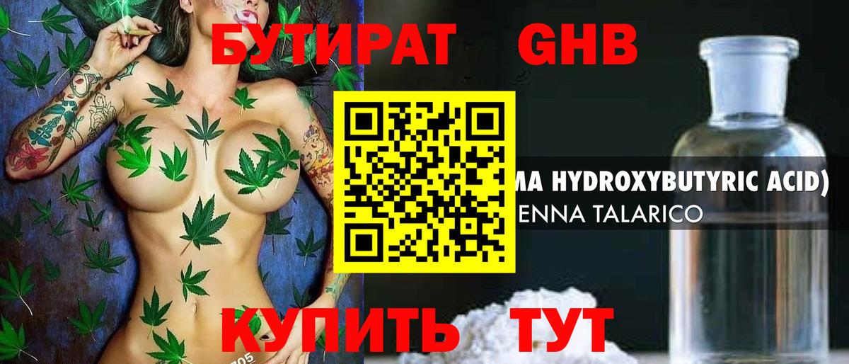 Сердобск  БУТИРАТ GHB  Бутират  Вход с VPN 