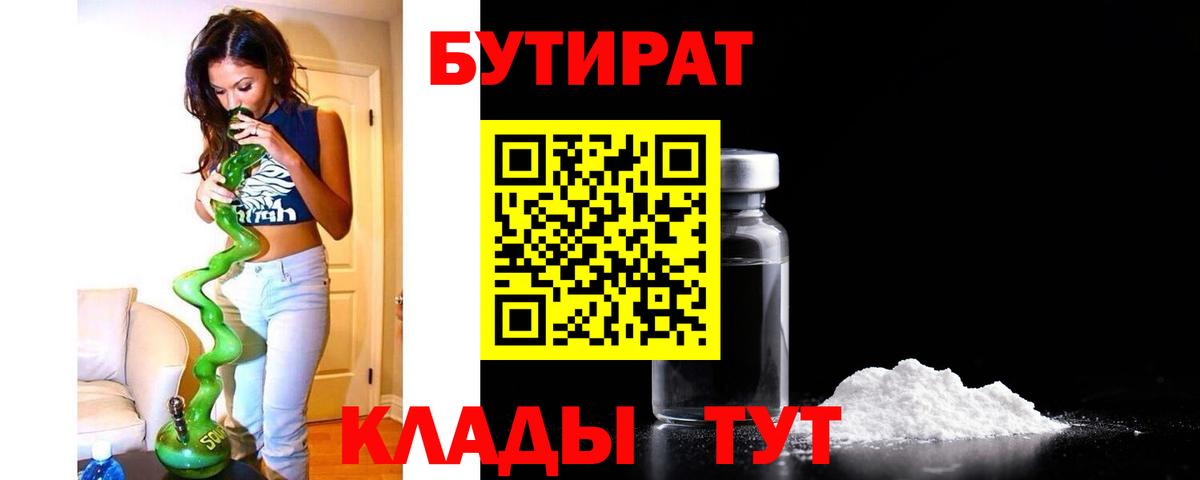 Бутират вода Сердобск