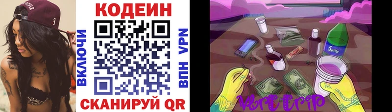 цены Сердобск Кодеиновый сироп Lean Purple Drank