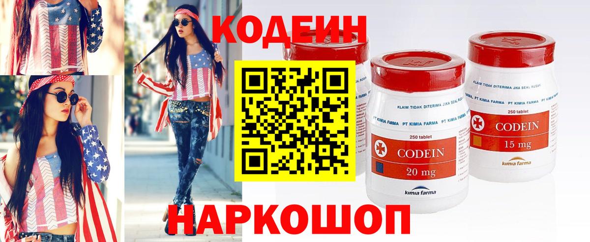 Сердобск  Codein Purple Drank  Вход с VPN 