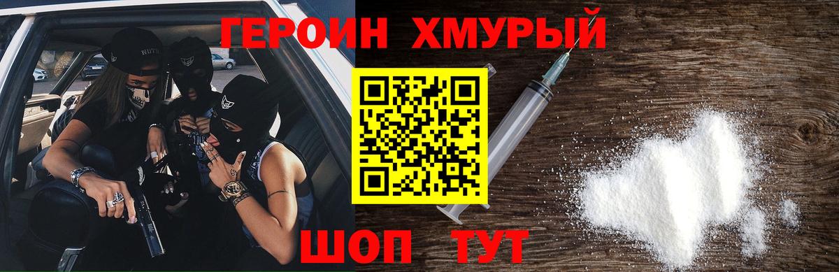 ГЕРОИН Heroin  Вход с VPN  Сердобск 