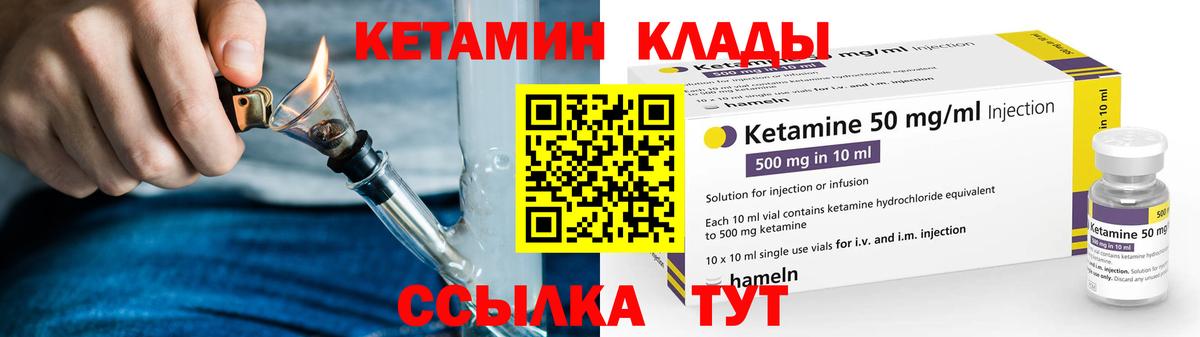 Сердобск  КЕТАМИН VHQ  Вход с VPN 